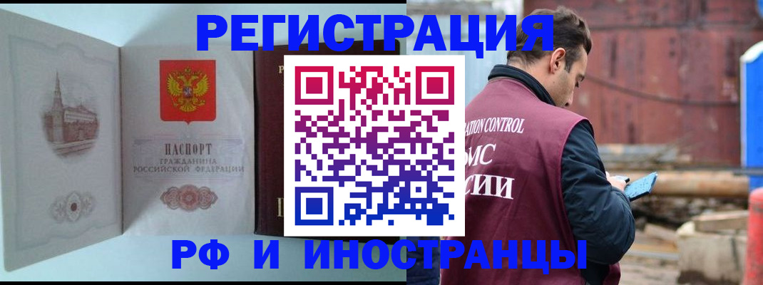 прописка в Искитиме